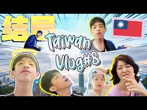 Taiwan Vlog #8 回来马来西亚咯！美好记忆😍 【Vlog】