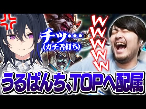 定期的に舌打ちや台パンが聞こえてくる一ノ瀬うるはのTOP【League of Legends】