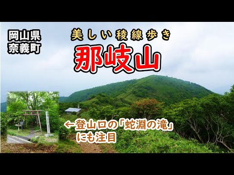 暑い！こんな日は美しい稜線を歩くべし！【那岐山】