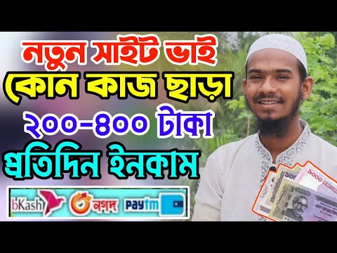 Online New Income Site | Best Online Icome for Students | Make Money Online Bangla 2023