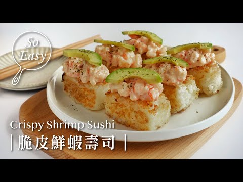 Crispy Shrimp Sushi Overnight rice Gorgeous transformation