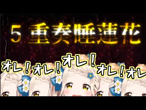 クインテット町田ちま睡蓮花【にじさんじ切り抜き】