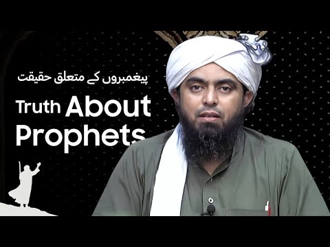 Truth About Prophets - پیغمبروں کے متعلق حقیقت | Engineer Muhammad Ali Mirza