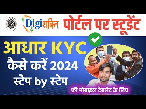 Digi Shakti Registration Kaise Kare | Digi Shakti Aadhar Kyc Kaise Kare in Hindi 2024 | Digi Shakti