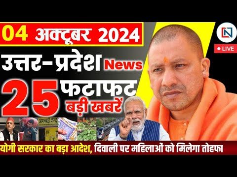 4 October  2024 Up News Uttar Pradesh Ki Taja Khabar Mukhya Samachar Yogi samachar Clean News UP