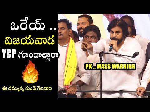 Pawan Kalyan MASS WARNING to Vijayawada YCP Rowdies | Janasena