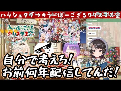 【コメ付き】初手からカオスすぎるうーばーござるクリスマス会【ホロライブ切り抜き】【 #風真いろは #白上フブキ #大空スバル #常闇トワ  】