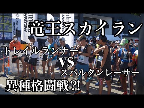 【竜王スカイラン】絶景スポット「ソラテラス（標高1770ｍ）へ這い上がれ！