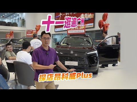 16.99万元买不到？别克昂科威Plus探店，实锤了