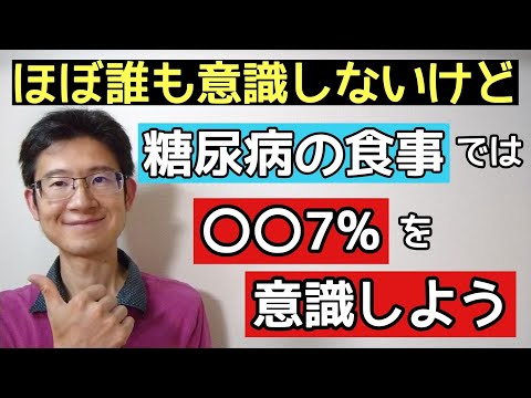 糖尿病の食事では飽和脂肪酸7%を意識しよう