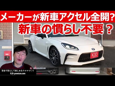 【慣らし運転が重要な理由】リセールを考えたら新車の慣らしはした方がいい