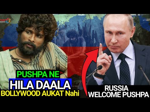 PUSHPA Release in Russia | Putin Welcome Indian Movies in Russia | Russia reaction on pushpa j