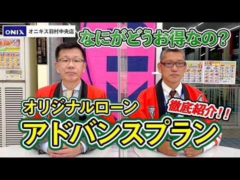 支払い方法自由型で快適カーライフをサポート！オートローン【アドバンスプラン】を徹底解剖