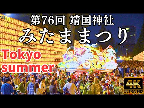 Japanese Summer Festival 2023 [Mitama Matsuri]