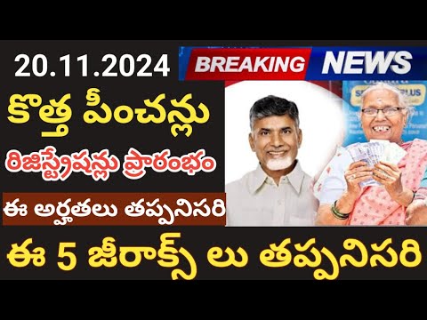 ap pension latest news telugu apply || new pension apply online 2024 ap@ConnectingChandra