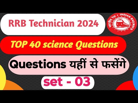 rrb technician 2024 science important questions || SET -3 || Top 40 science question |railway exam