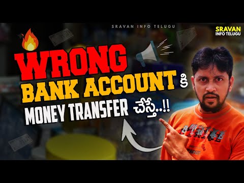 Money transferred to Wrong account | UPI telugu | Sravan Info Telugu