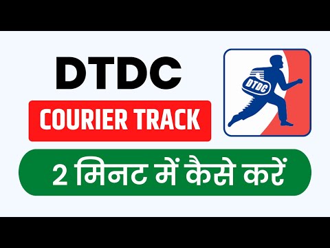 DTDC Courier Kaise Track Kare