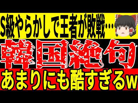 【サッカー韓国】ミンジェ選手が大失態、そして新たなS級選手誕生の可能性が浮上しミンジェ選手の立場が絶望的な状態に…そしてムシアラ選手を抑え込んだ佐野選手の評価がバク上がり！【ゆっくりサッカー】