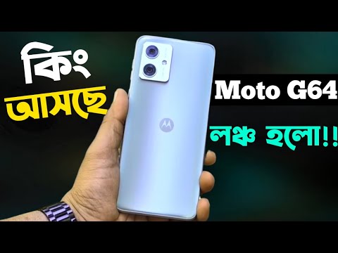 Moto G64 5G Review পুরাই আগুন🔥।Price in Bangladesh