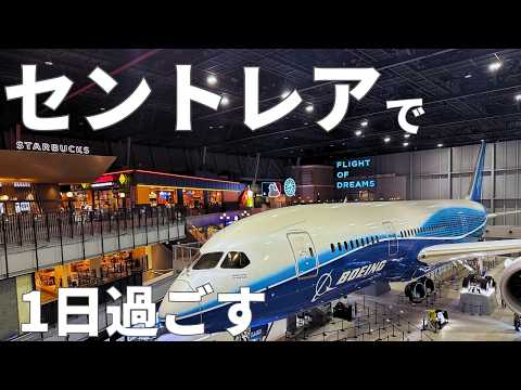 Stay at Centrair (Central Japan International Airport) for 24 hours!✈️🇯🇵