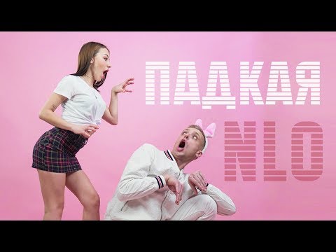 NLO - Падкая