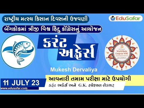 11 July 2023 Current Affairs in Gujarati By EduSafar