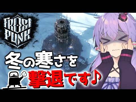 【ボイスロイド実況】世界は雪で覆われていますがここは心温まる素敵な街です【Frostpunk(フロストパンク)】#1