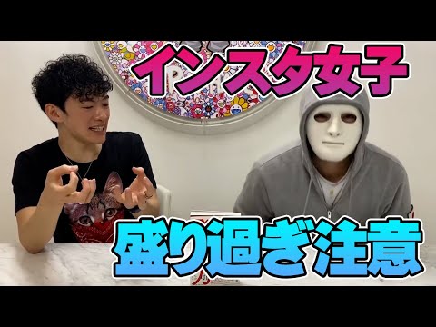 【SNS・恋愛】インスタ女子の出会いは最初が肝心【ラファエル・DaiGo】