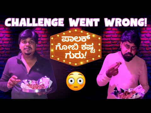 ಪಾಲಕ್ ಗೋಬಿ Challenge Went Wrong...😕 | 200 ರೂಪಾಯಿ ಮಿಸ್ ಆಯ್ತು | Likhith Shetty Vlogs