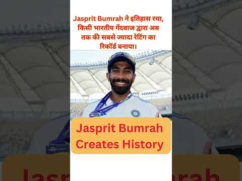 Jasprit Bumrah ने इतिहास रचा. #cricket #india #indian #testcricket