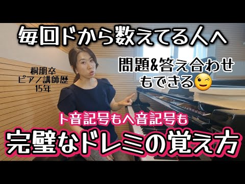 【音符読むの辛い😢】これ覚えればめっちゃ楽にドレミ覚えられる‼️✨練習用にドリル問題と答え付き✨