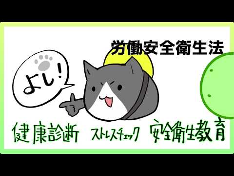 【看護学生向け】労働安全衛生法とは？わかりやすく解説！