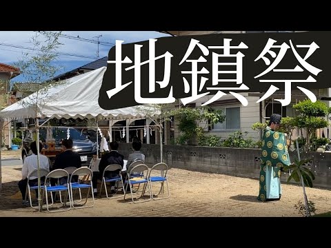 地鎮祭　高砂市N様の木造一戸建て新築工事　荒井神社　マイホームを建てる