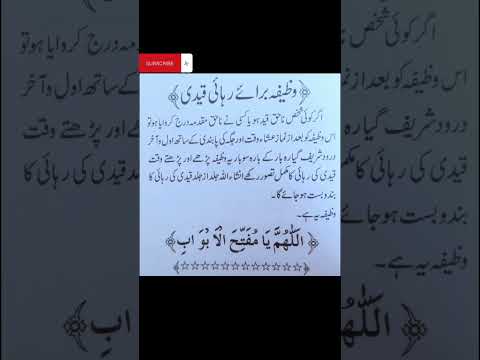 Qaid Se Rehai Ka Wazifa #viral #shorts #shortsfeed #trend #islam #wazifa