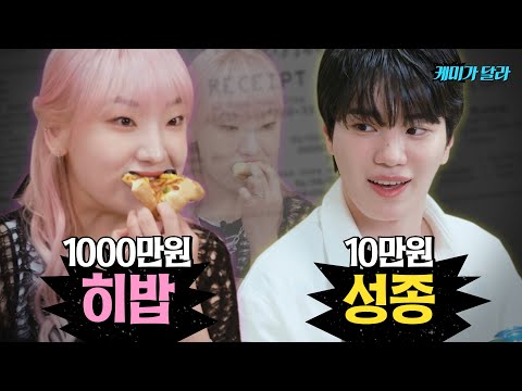 HeeBab spends 100 times more on food than Sung-jong? [Different Chemistry] Ep.2