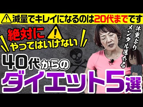 【メンタル病む】40代からやってはいけないダイエット５選＆ダイエットが続くコツ３つ