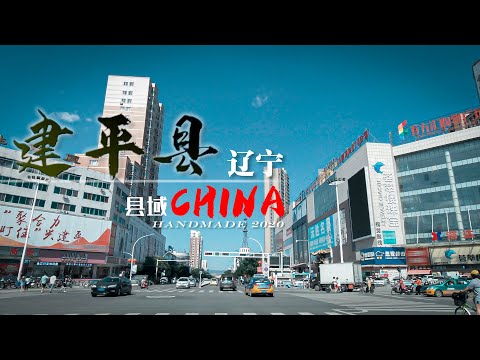 200720辽宁省朝阳市 建平县Jianping County 叶柏寿4K