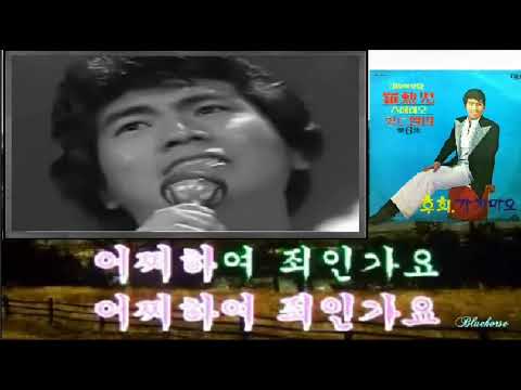 나훈아 - 헤어져도 사랑만은 (1969년 라디오연속극 주제가)