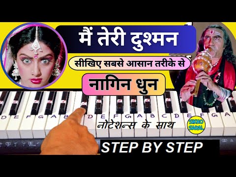 जबरदस्त 'नागिन धुन' | मैं तेरी दुश्मन दुश्मन तू मेरा | नगीना | Nagin Dhun Piano Tutorial With Notes