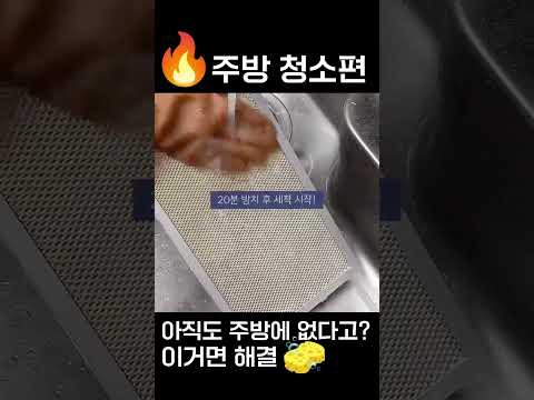 주방청소엔 아스토니쉬로 기름때 제거 #밀텍하우스 #아스토니쉬