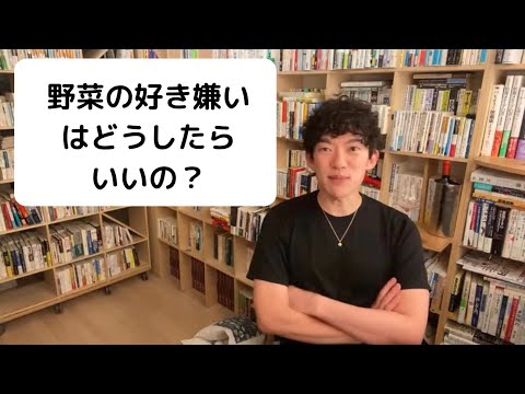 野菜の好き嫌いはどうしたらいいの？