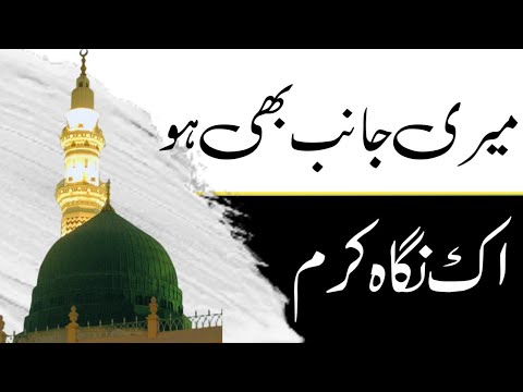 Meri Janib Bhi Ho Ik Nigahe Karam | Naat 2023 | New Naat Shareef @IslamicReleases