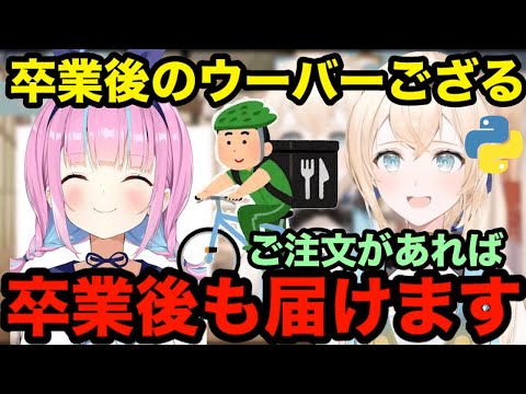 【AI切り抜き】あくたん卒業後のウーバーござる【ホロライブ切り抜き/風真いろは】