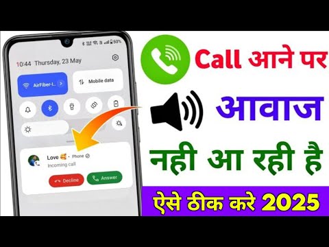 Call Aane par awaz nahi Aa Raha Hai | Call Aane Par Sound Nahi Aa Raha Hai | Call Sound Problem