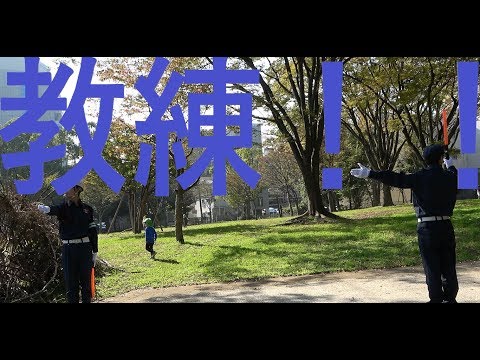 【株式会社イージス】今日も沢渡公園で教練やってます！！