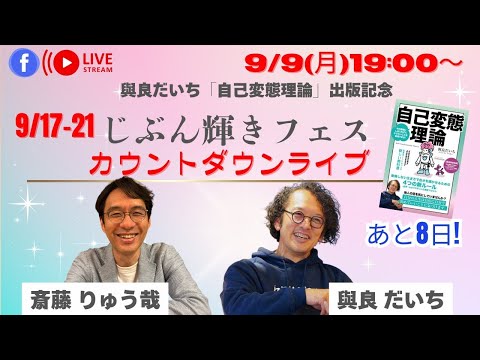 「斎藤りゅう哉×與良だいち　じぶん輝きフェスカウントダウンライブ」のコピー