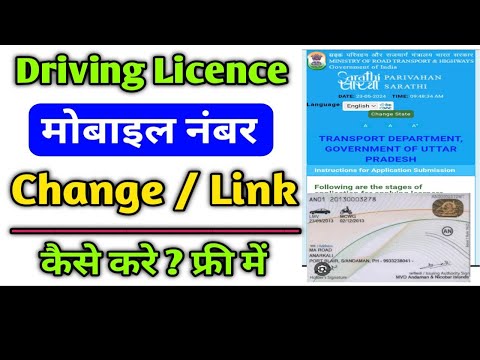 Driving Licence me Mobile Number kaise change Kare | how to update mobile number in driving licence