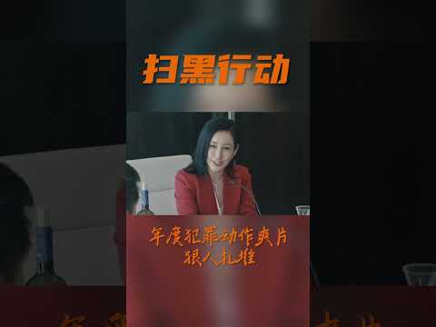 电影扫黑行动年度犯罪动作爽片狠人扎堆