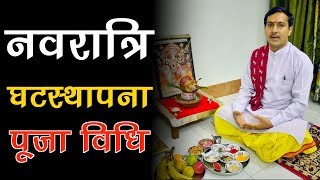 Navratri Ghatasthapana Puja Vidhi I Astrologer Umesh Badola